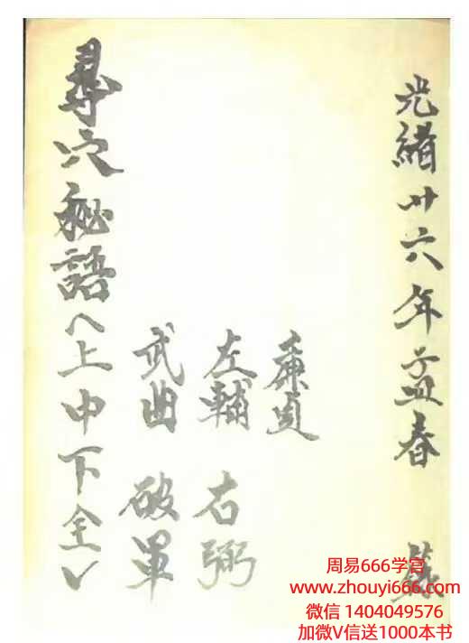 古籍《寻穴秘语》上中下3卷全套电子版214页