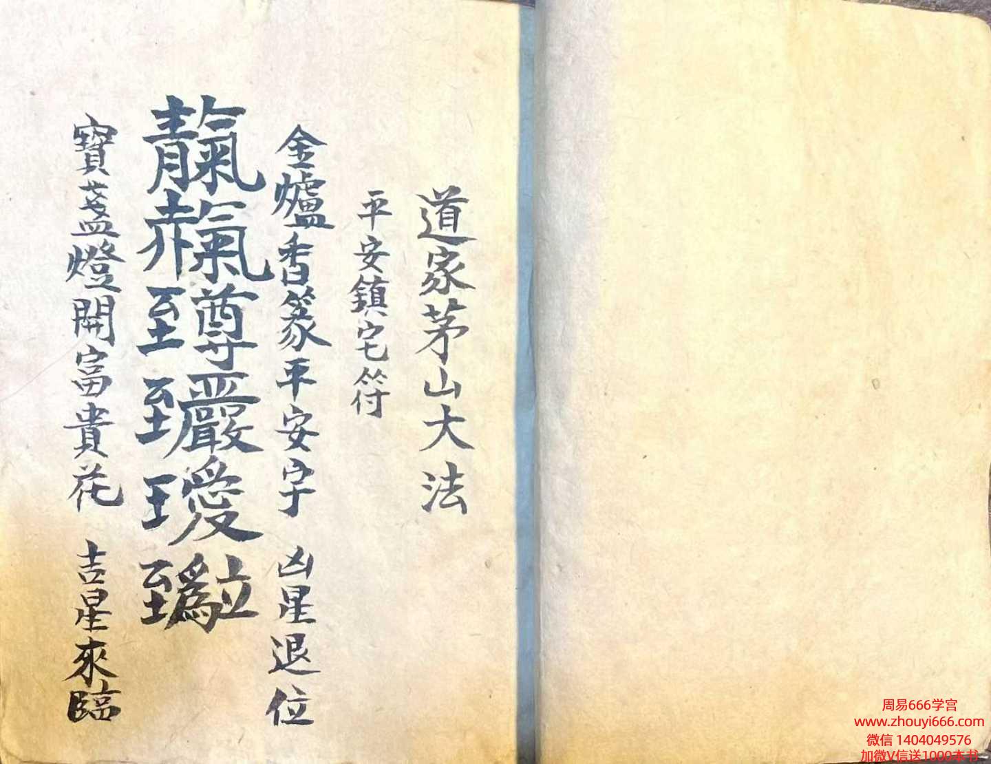 古籍道家茅山大法-50双页彩印版