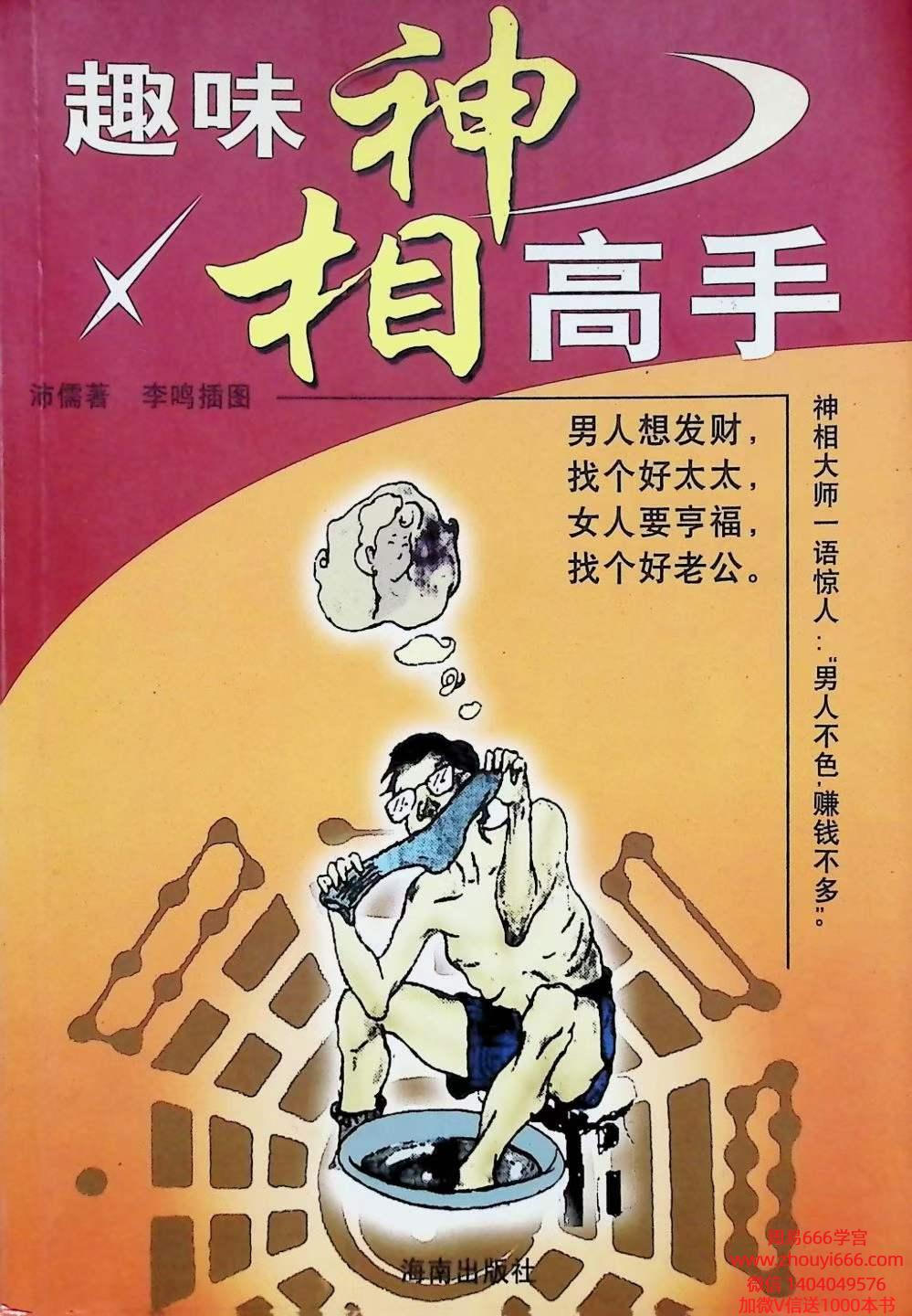 趣味神相高手-现代-193页