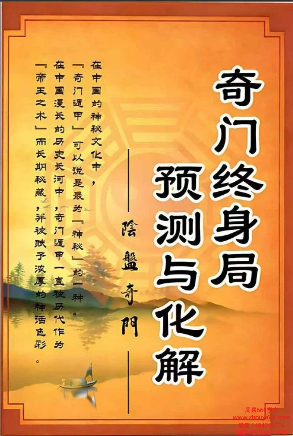 奇门终身局预测与化解教材176页