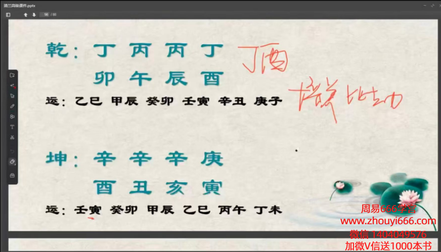 清兰老师八字初级+高级课视频60集