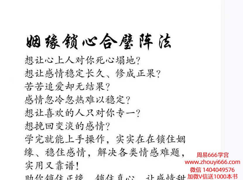 姻缘锁心合璧阵法.pdf 仅法本