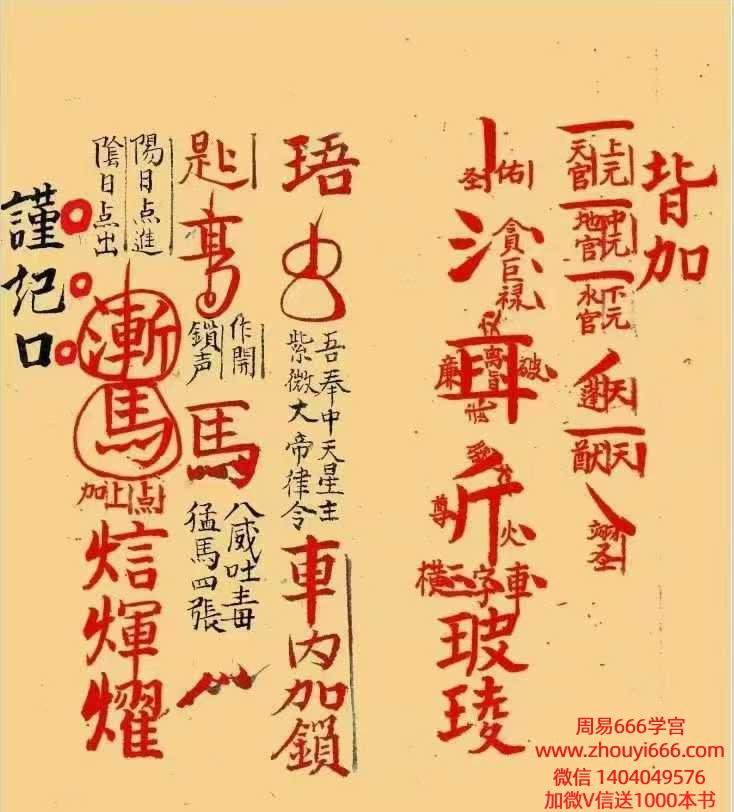 道医符咒秘法古籍《孙真人治病符秘》30页