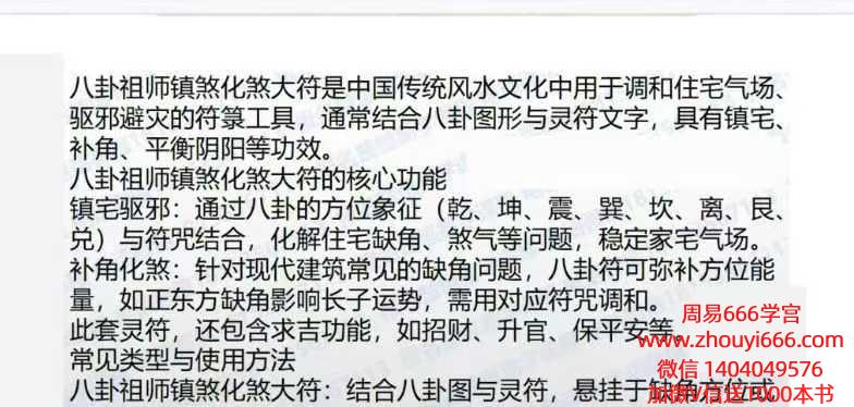 民俗秘传法本《楚恒八卦祖师镇煞花煞》pdf 仅法本