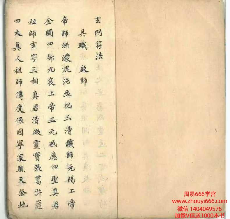古籍道家符咒《大上清宫三华院密旨》124单页