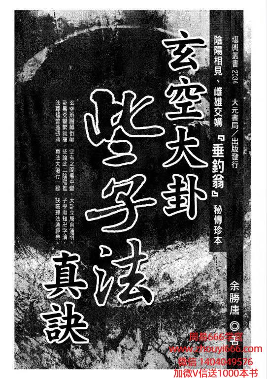 《玄空大卦些子法真诀》374页 电子版