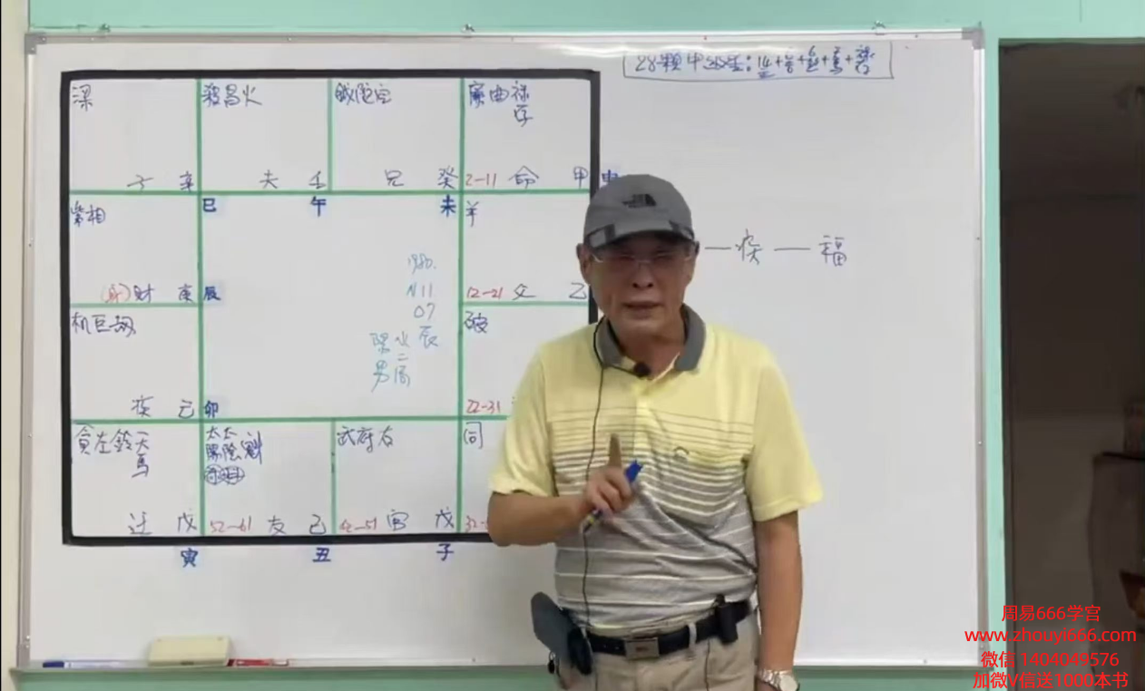 李樵飞星飞宫:论命实站班台湾上课实录原版视频19集