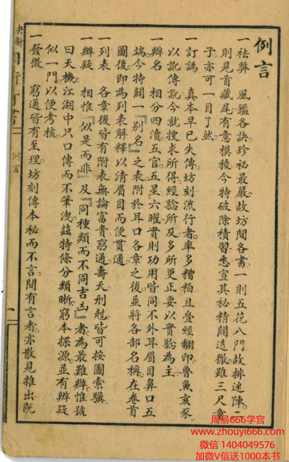 古籍相术《决断终身相术奇书》电子版2册180页