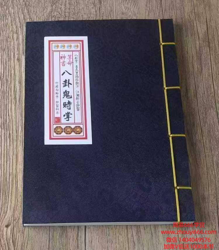 何国向抄本《八卦鬼时掌》算命神书袁天罡掐指诀法电子版76页