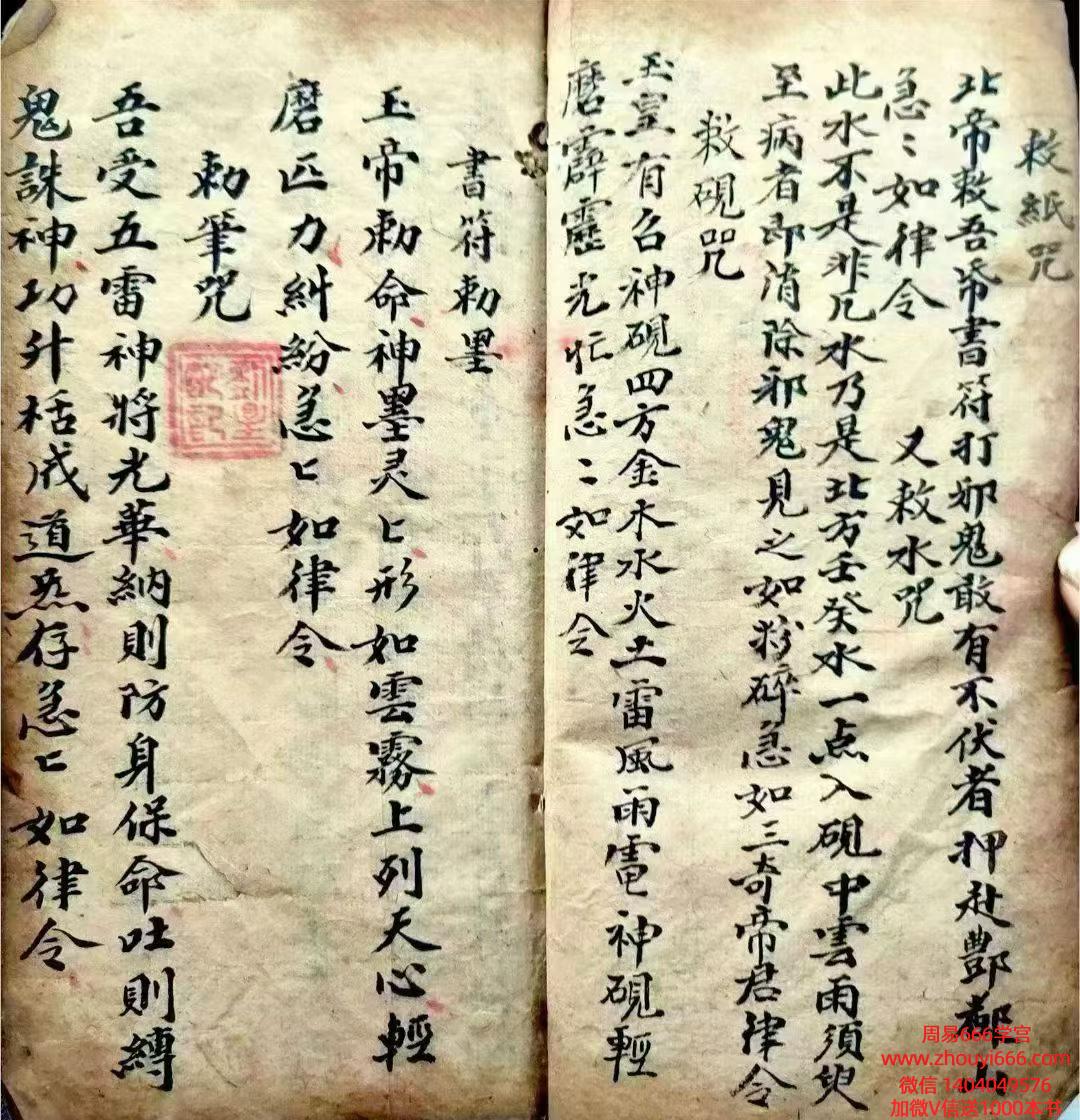 古籍《梅山符法秘传》108单页