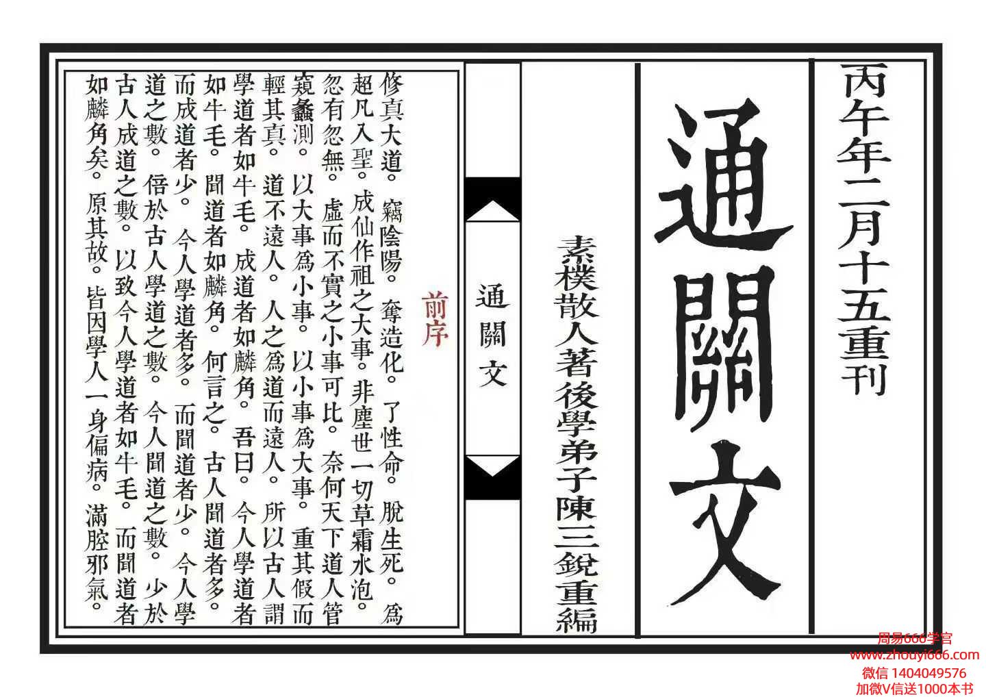 道教古籍清朝刘一明《通关文》高清彩色打印版164双页