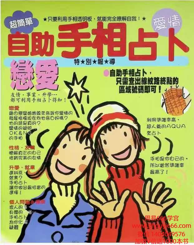 自助手相占卜 92页.pdf 电子版