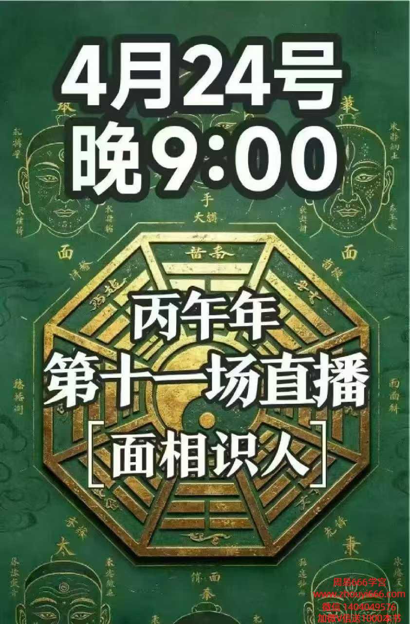 南派七叔26年4月24号直播面相识人「纯干货2:12分钟」视频1集