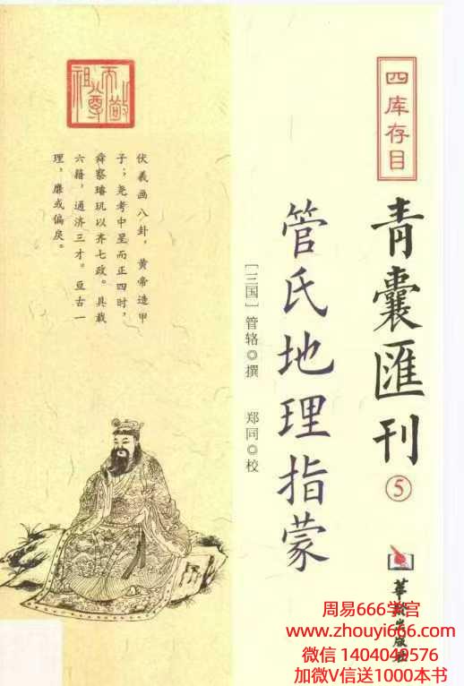 《四库存目青囊汇刊》5册 电子版合集