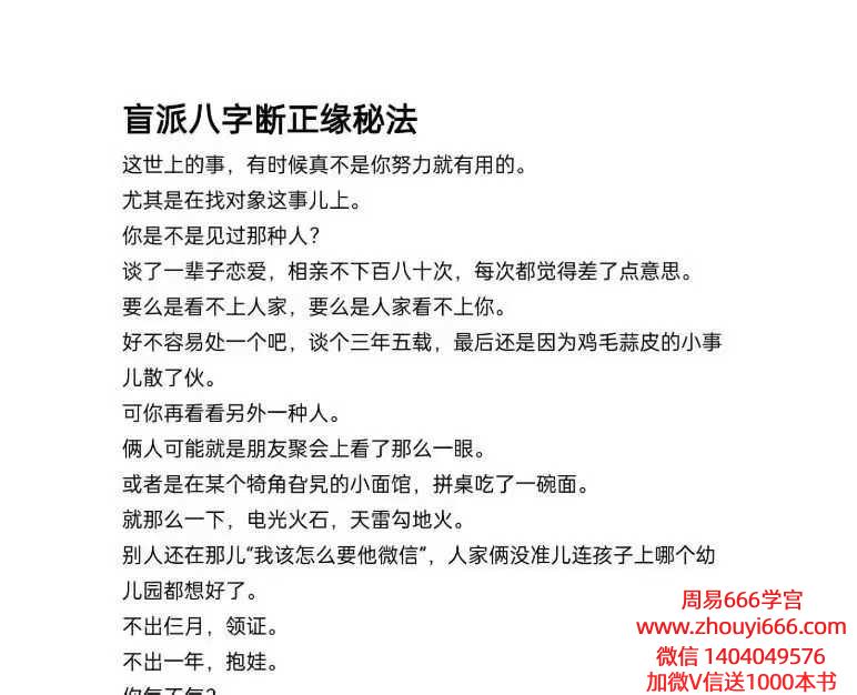 盲派八字断正缘秘法.pdf 24页电子版