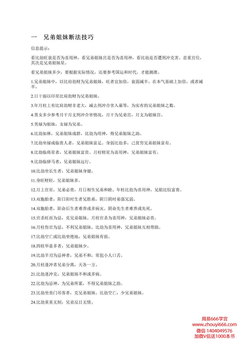 淮源子八字1000例高级技法解析-415页
