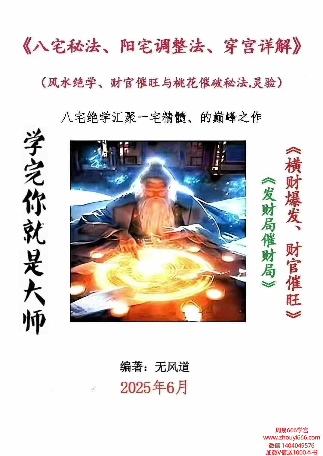 无风道《八宅秘法·阳宅调理·穿宫详解》341页