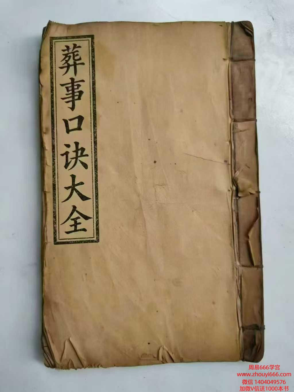 古籍道教《​葬事口诀大全》31页