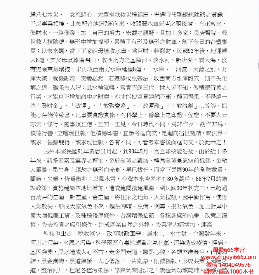 司萤居士财法渡众生高清电子版99页