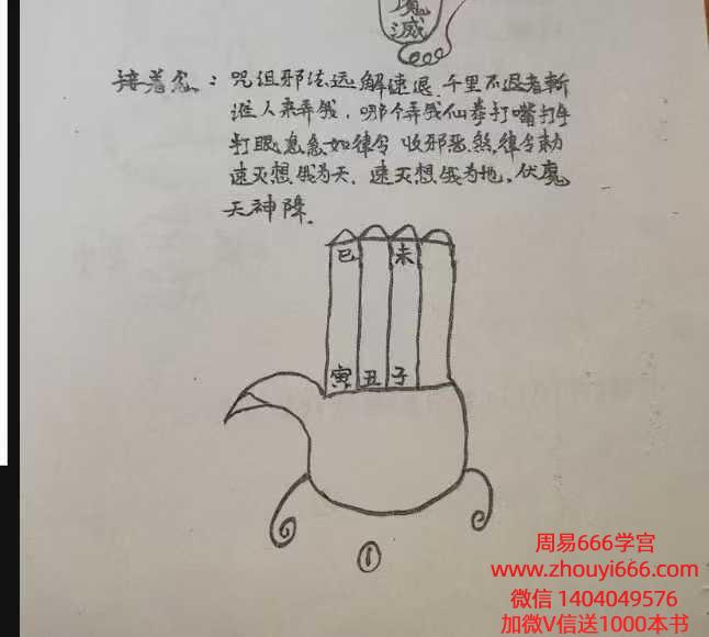 禁人弄邪法掌诀符法 视频+课件