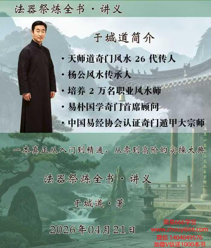《于城道法器祭炼全书》370页全彩｜开光·祈福·化解·器物应用指南