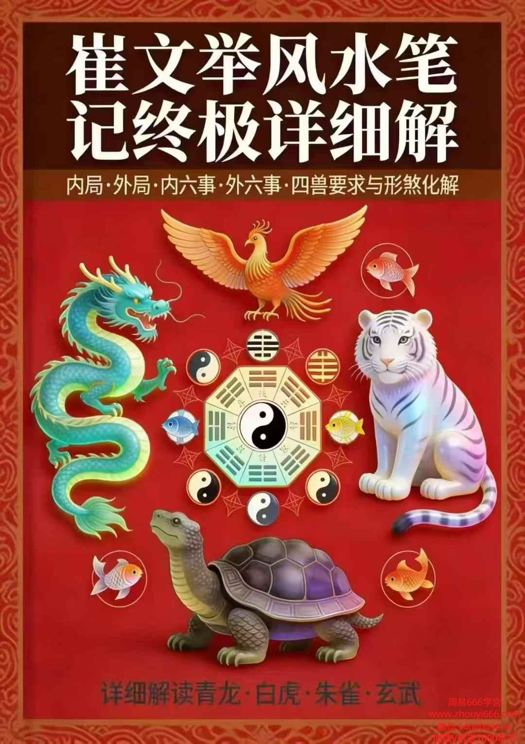 崔文举风水笔‮终记‬极详细解224页