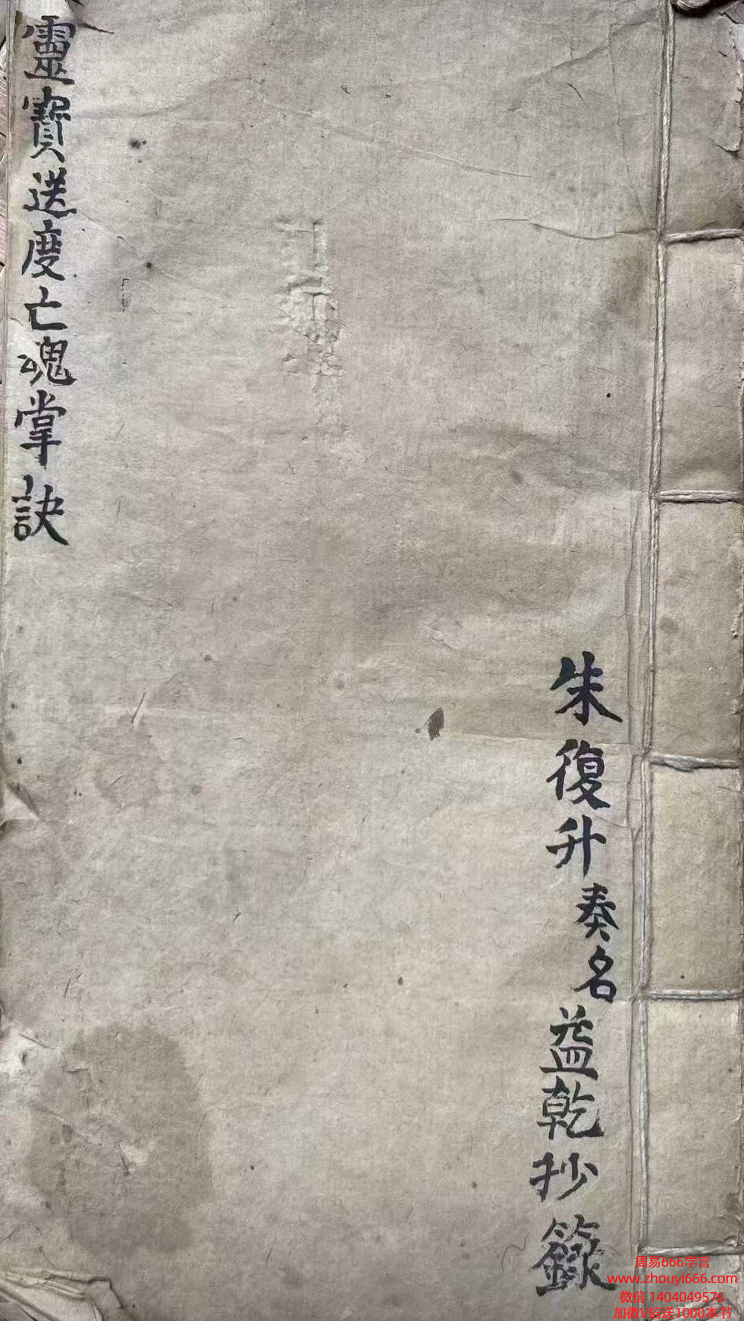 古籍道教法本《灵宝送度亡魂掌诀》原色高清版74页