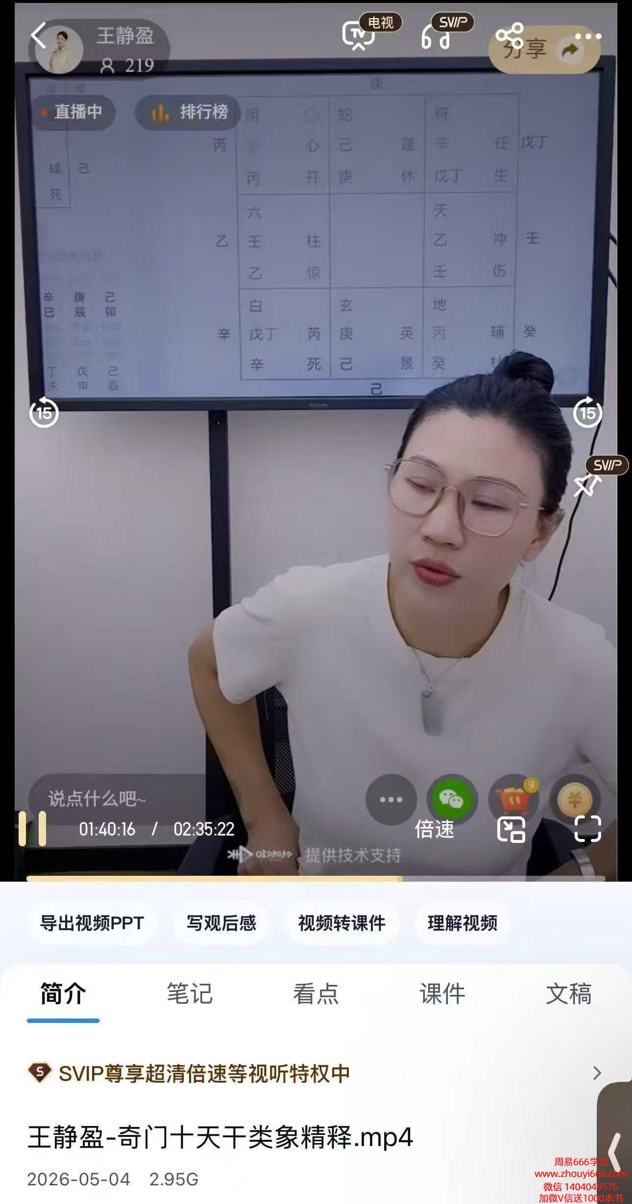 【免费】王静盈八字通奇门实战案例推演直断财富职业、婚姻的不传之密+ 奇门易学小白速通之基础知识全解析【九 +奇门十天干类象精释3集视频