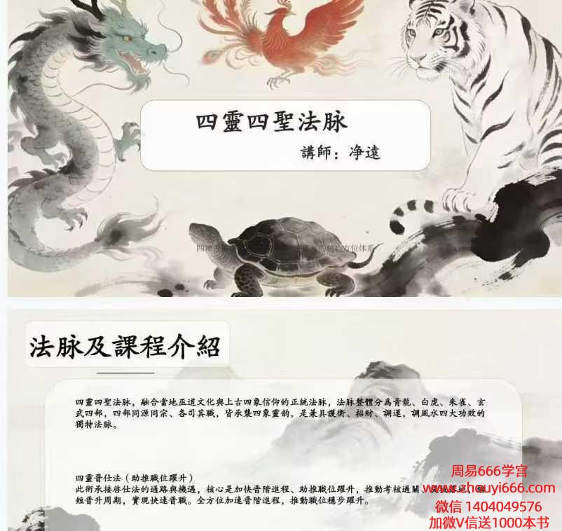 净远-四灵法脉.仕途催官四部曲 音频+文档