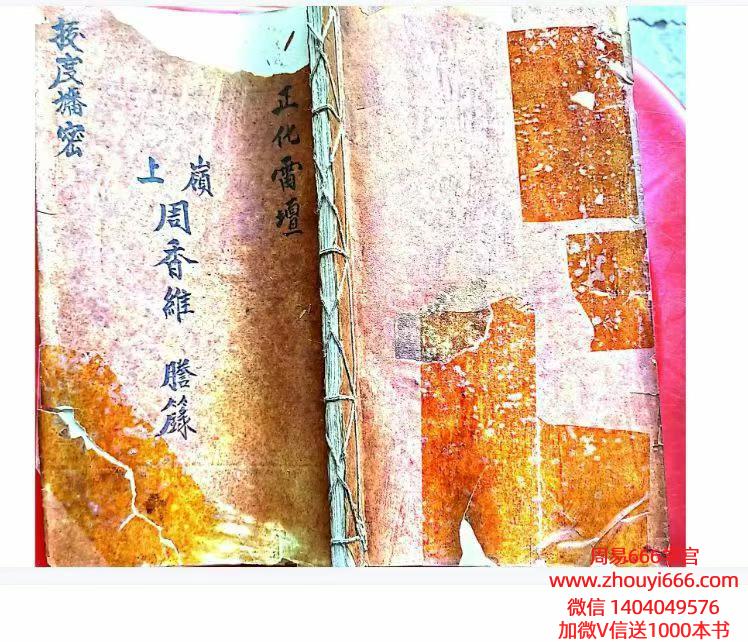 古籍《道教法本·正化雷坛（拔度旙密）》｜42双页秘传科仪文献