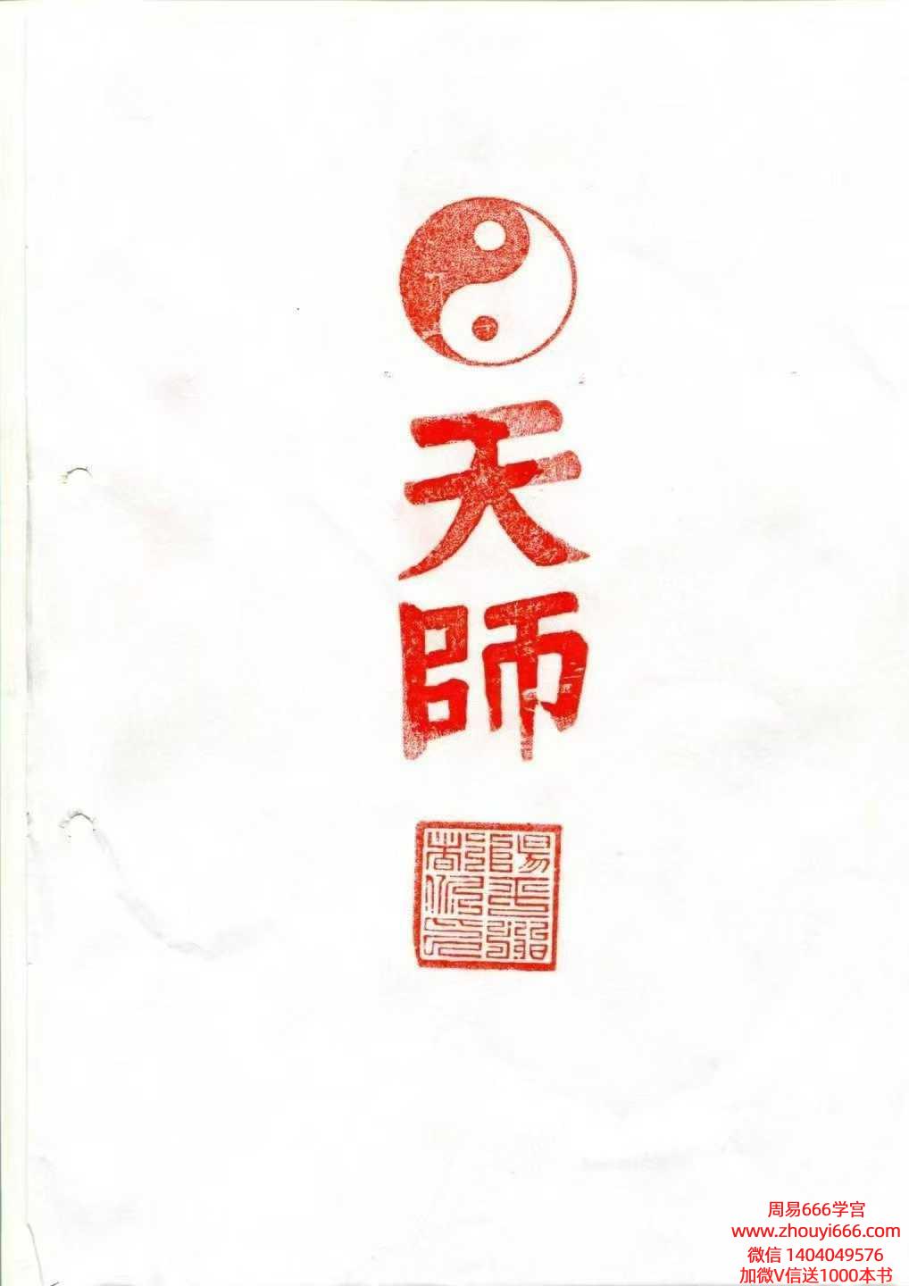 《正一天师符教材》｜83页系统教学｜正一符法入门与实修指南