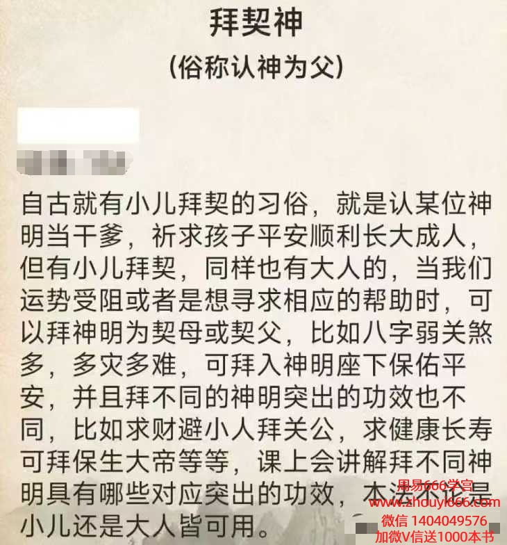 【免费】《神契约法与鬼压床》5页精要法本｜专解夜魇侵扰之秘传科仪