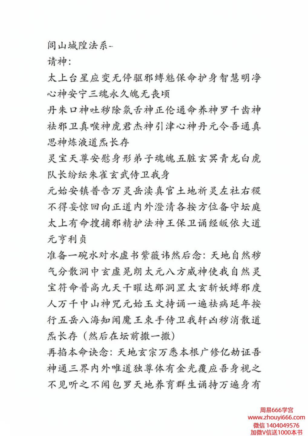 《闾山城隍法系》｜26页精要法本