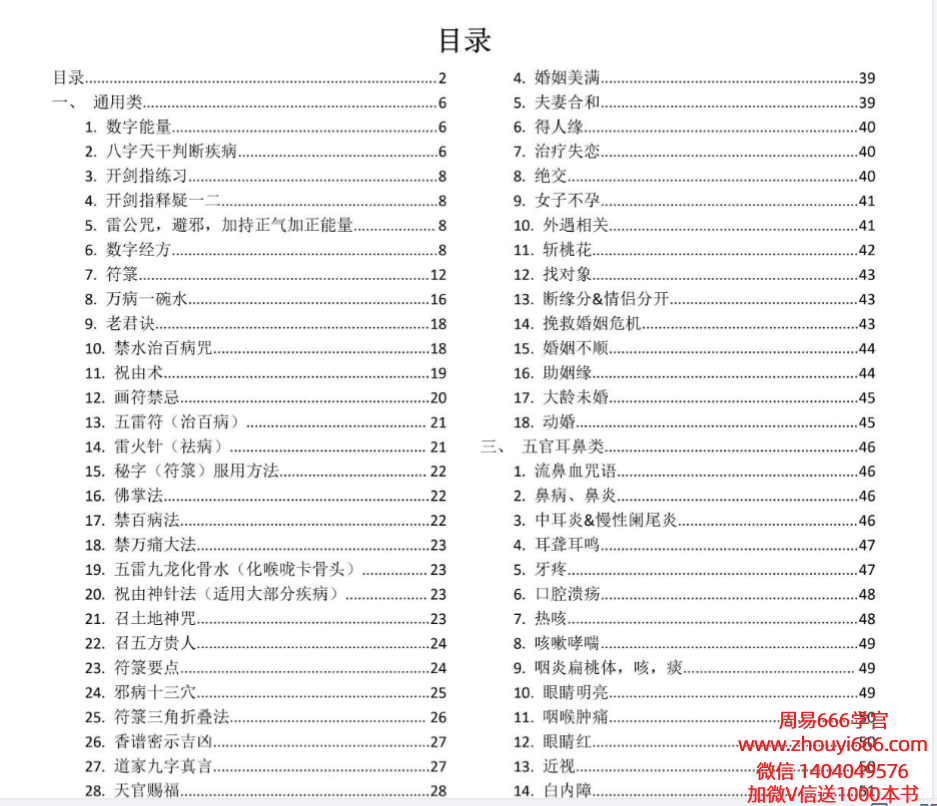 《剑指祝由小妙招法术分享》158页电子版｜古法祝由术的现代实用指南
