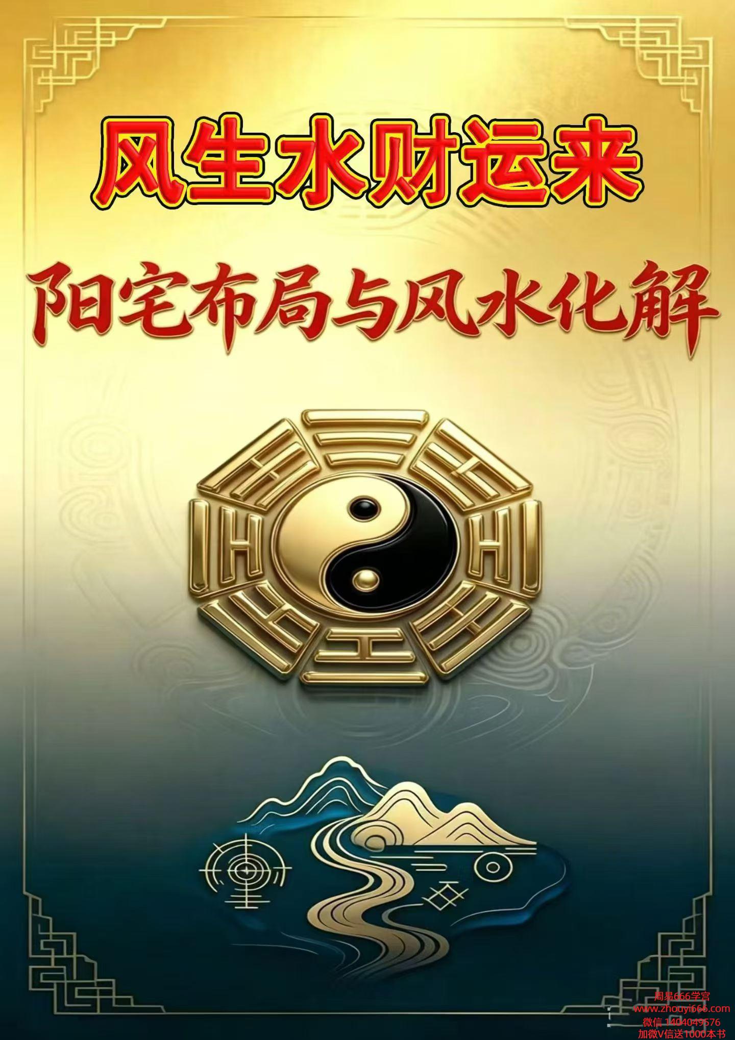 《阳宅布局与化解》家居风水实用指南118页
