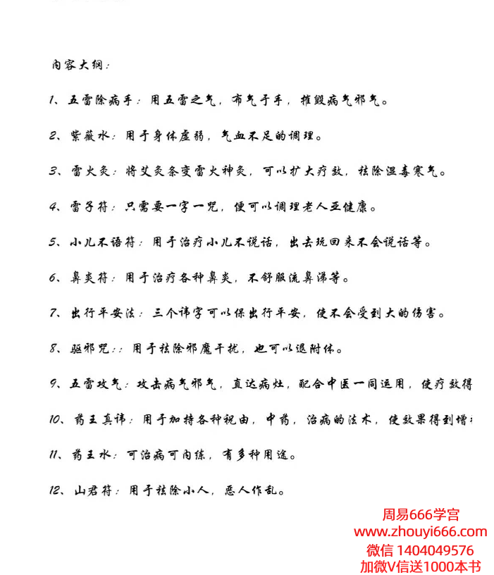 祝由书籍《​雷法祝由一宗》上下部合并版电子版34页