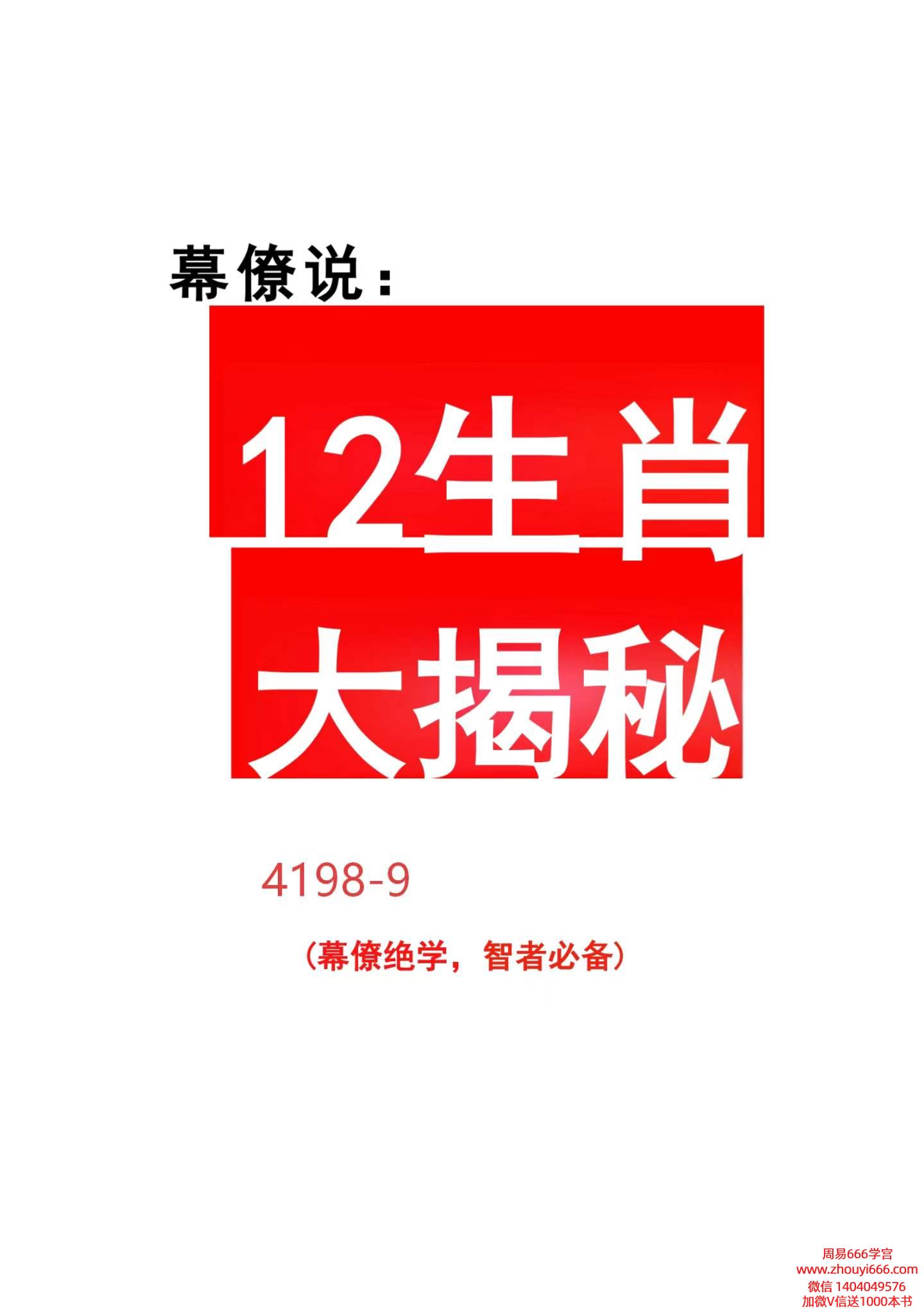 《12生肖大揭秘》227页