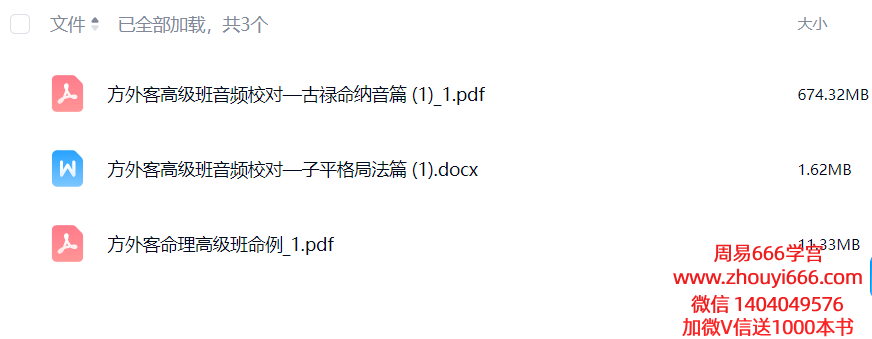 方外客盲派文档合集3本