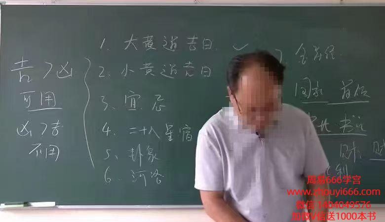 李明光《择吉密训》6集视频 总时长十多个小时