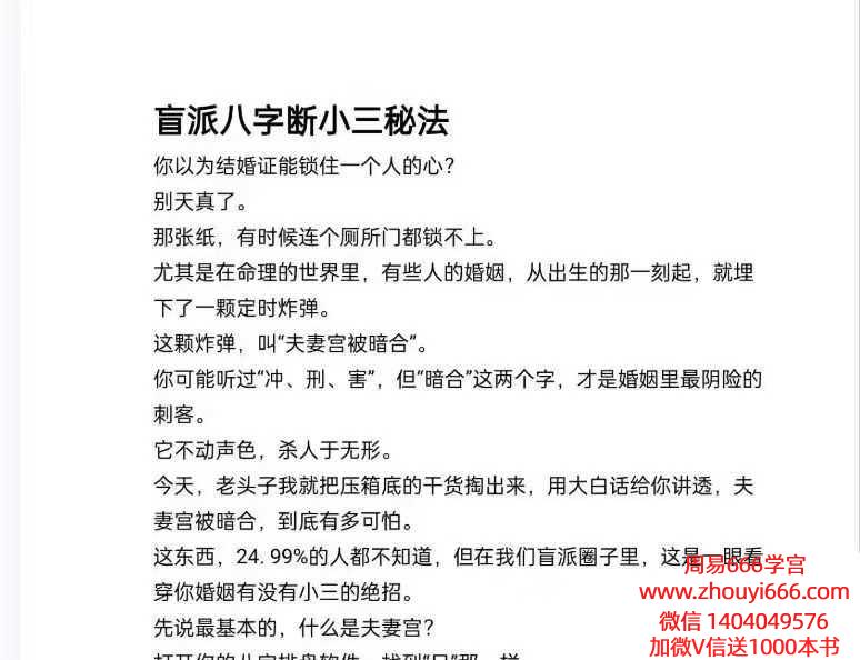 盲派八字断小三秘法.pdf  30页 电子版