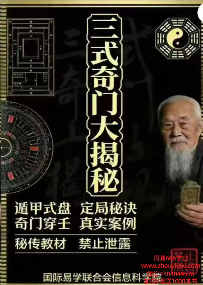 《三式奇门大解密》458页秘传典籍，揭开奇门遁甲核心奥义
