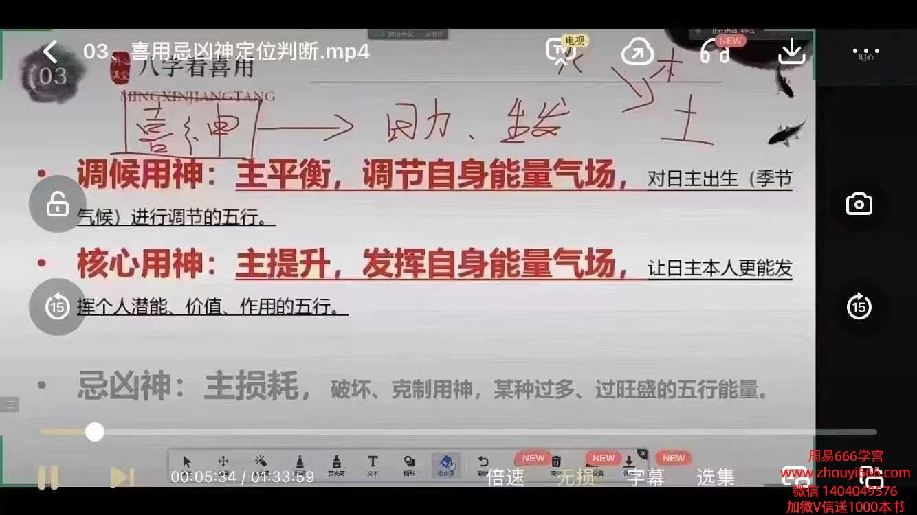 师‬心讲‮道堂‬家八字用神喜‮视忌‬频课程21集
