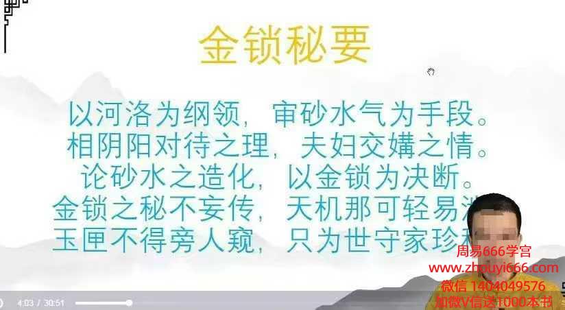 宗佑老师2024年阳宅环境学16集视频