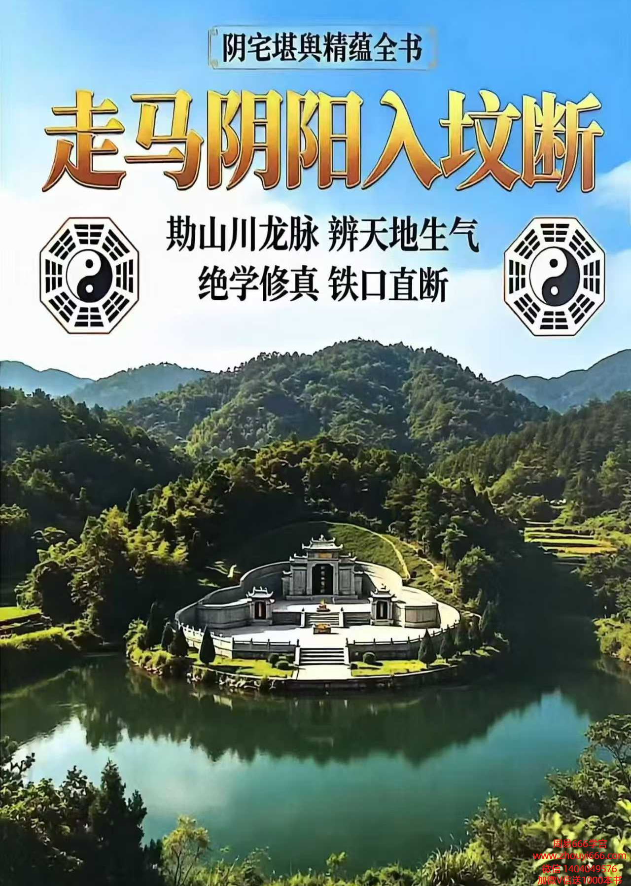 《走马阴阳入坟断》彩色电子版148页