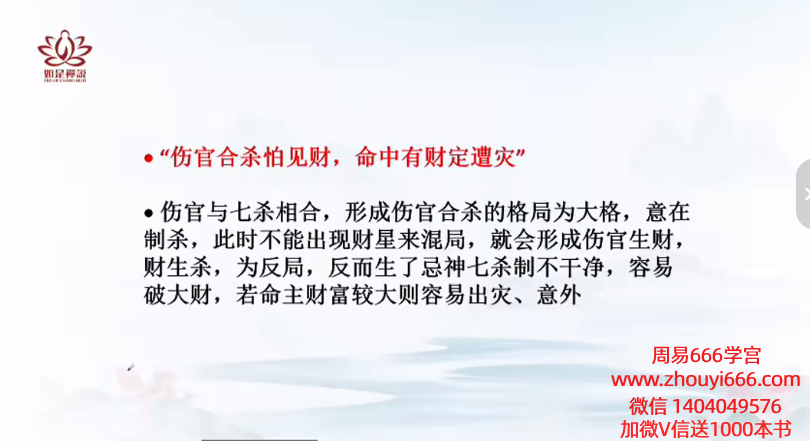 如是禅说辰南老师最新八字精批财富28集视频课