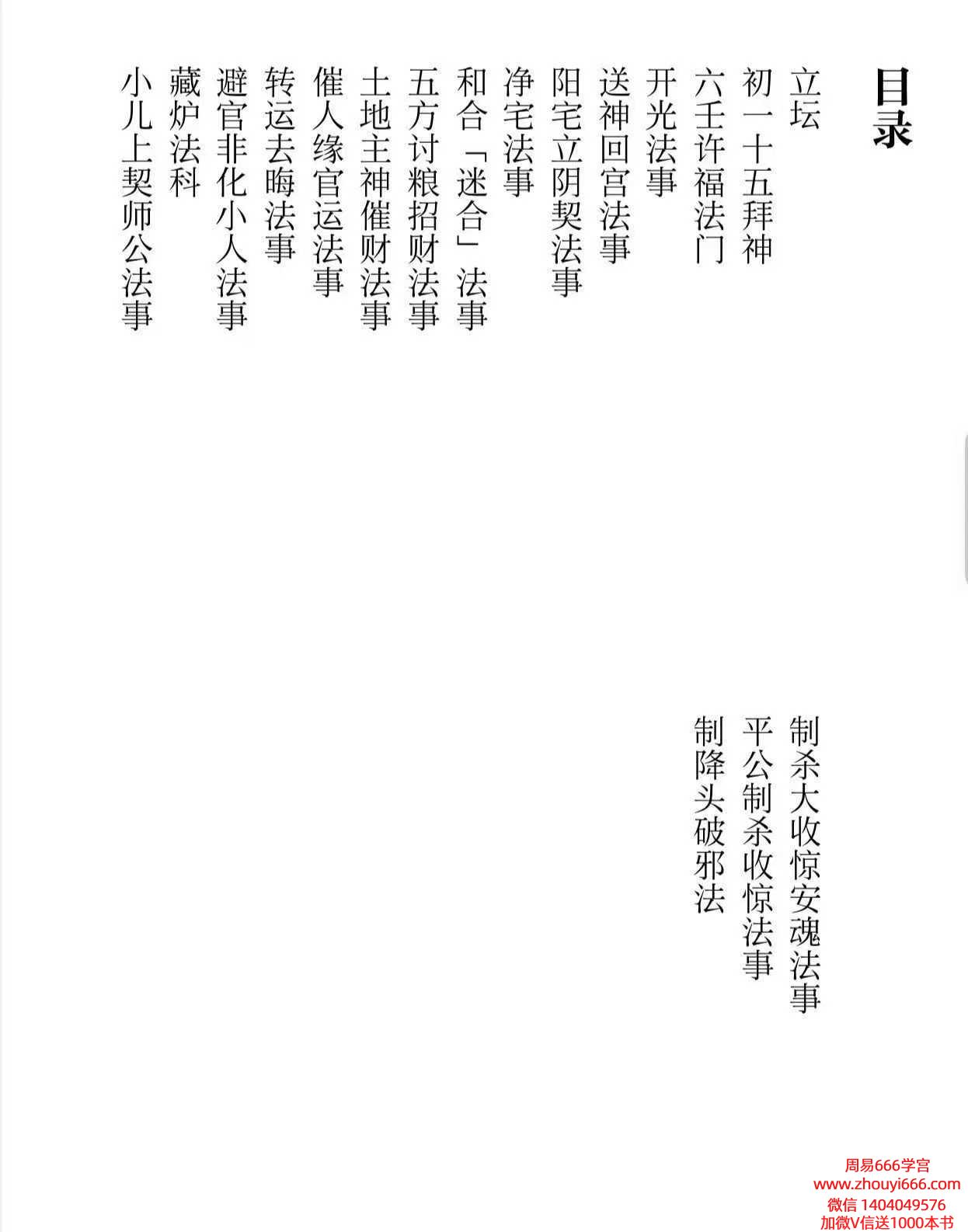 六壬曾法平一脉《六壬平公法事合集》六壬法科-61页