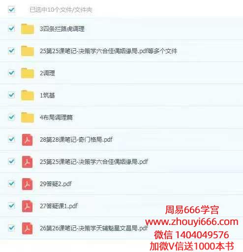 易朴●玄青《奇门遁甲亲传班》视频➕课件