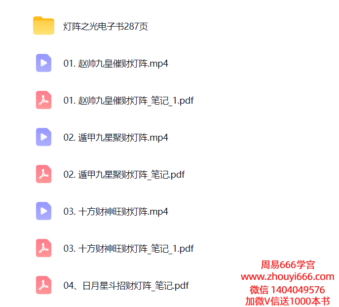 霍德才《灯阵之光》7集视频+287页电子书