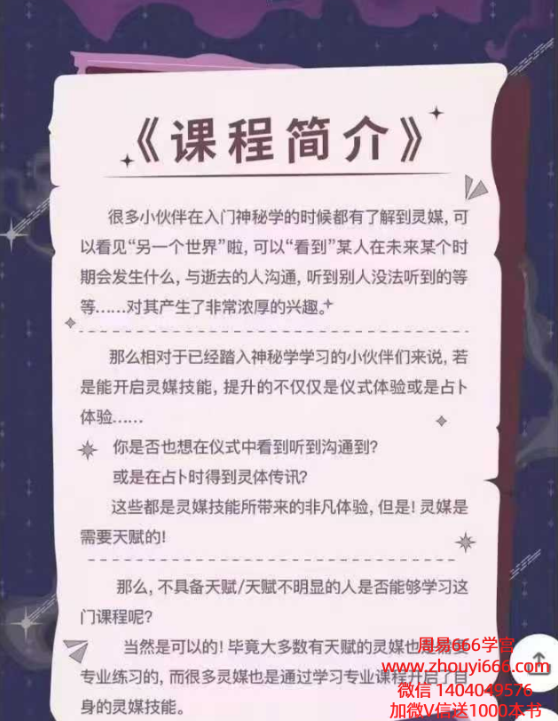 【免费】丽华秘义女巫职业灵媒课程 视频音频课