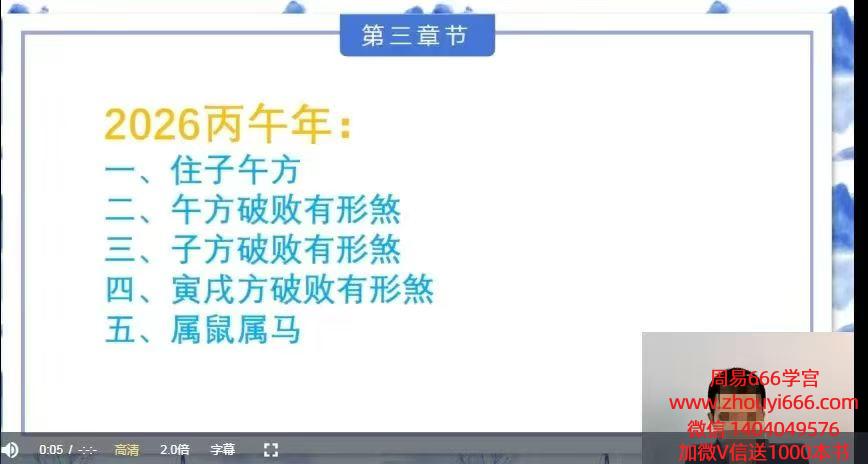 宗佑《2026年杨公三元风水》教学视频16集